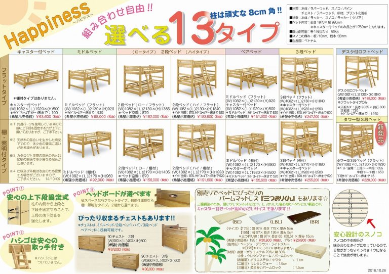 組み合わせ自由で13通りのアイテムから選べる3段ベッドのご紹介です\(^o^)／ | 埼玉県幸手市のインテリア専門館中山家具のホームページ